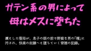 【新着同人誌】ガテン系の男によって母はメスに堕ちた