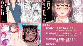 【新着同人誌】姦されたい系男の娘まとめ＋α