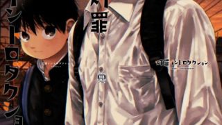 【新着同人誌】灯罪イントロダクション