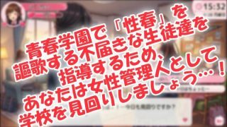 【新着同人ゲーム】私立青春学園（はーと）ふたなり共学科！