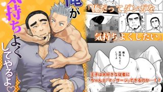 【新着同人誌】俺が気持ちよくしてやるよ