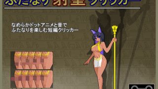 【新着同人ゲーム】ふたなり射聖クリッカー