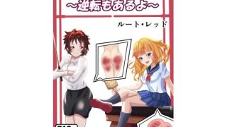 【新着同人誌】S女子校生とM女教師