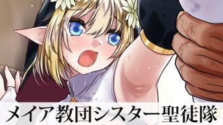 【新着同人誌】メイア教団シスター聖徒隊 デーシュヴァール村事件