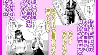 【新着同人誌】強気な彼女は罵りながら…NTR  おまけ漫画