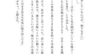 【新着同人誌】転移先の異世界はニンゲンの体液が食料？ 冷血エルフのご主人様の食料にされて…