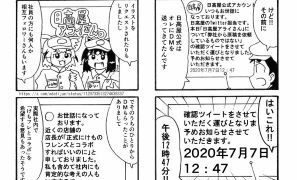 【新着同人誌】俺のマンガを無断転載したヤツが前科者になった話。無限お問い合わせ編