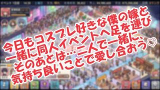 【新着同人ゲーム】僕の嫁は☆有名コスプレイヤー！