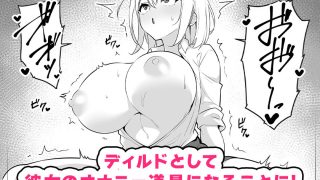 【新着同人誌】僕のデカチンポにドハマリするギャル