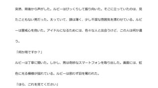 【新着同人誌】中年デブハゲチビの俺が「推しの子」の星乃ルビーを催●NTRしちゃおww