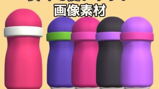 【新着同人ゲーム】画像素材〜オナホ（オナホール）のPNG画像〜商用OK著作権フリー