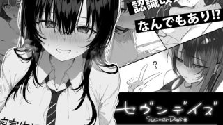 【新着同人ゲーム】セヴンデイズ 見知らぬJKと密室生活