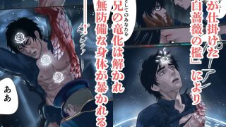 【新着同人誌】竜血の咎、十年の蜜〜執着軍人弟×実験体逃亡者兄。十年越しの再会は、甘美なる…