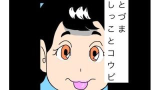 【新着同人誌】ひとづまお〇っことコウビ