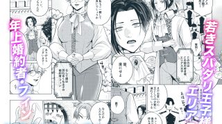 【新着同人誌】大切に愛してくれる年下婚約者の王子様にドロドロ執着されていました