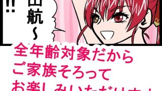 【新着同人誌】『全年齢対象』【お笑い4コマ】マリン船長の舞台の裏側！？（二次創作）