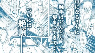 【新着同人誌】干潮の磯の触手さんたちにくすぐられながらお×にーする話