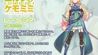 【新着同人ゲーム】エルフとケモミミ〜ヤればヤるほど強くなる！〜【壁紙おまけ付】