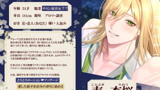 【新着同人誌】【寿李桜のアフター・ザ・レイン】匂いフェチの甘S御曹司と付き合ったら…とろ…