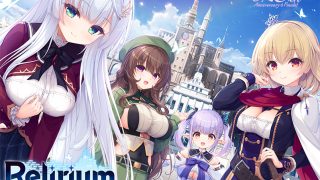 【新着エロゲー】Relirium ‐レリリウム‐ 遺跡と出逢いと冒険と