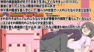 【新着同人ゲーム】ふたなりハンターハスミ 性欲異常のふたなり患者達を食べ放題