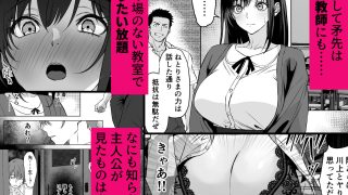 【新着同人誌】【ねとりさま】ギャル彼女も女教師も目の前で寝取られる。俺はただ見せつけられ…