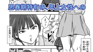 【新着同人誌】強気姉さんの弱み動画で不同意性交狙ってたのに…
