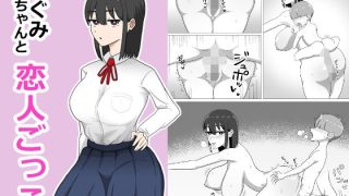 【新着同人誌】めぐみちゃんと恋人ごっこ
