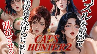 【新着同人ゲーム】Cat’s Hunter 2 – Monte Carlo Heist