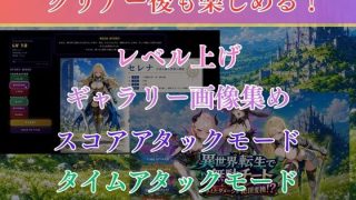 【新着同人ゲーム】異世界転生で無駄チート与えたダメージが絶頂変換