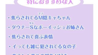 【新着同人誌】陰キャサキュバスちゃんが焦らされ切った体をおもちゃの様に犯●れる  私とセ…