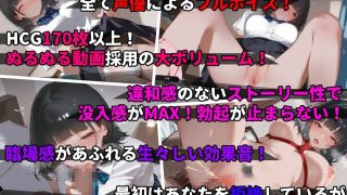 【新着同人ゲーム】【お触りシミュレーション】清楚●●は大家のオナホになる 〜童貞彼氏に隠れて…
