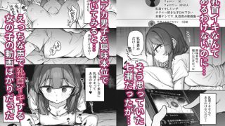 【新着同人誌】裏アカ男子に乳首イキ教育されちゃう子
