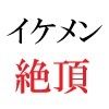 【新着同人誌】イケメン春輝 20歳の憂鬱 第5巻 フィクサーに認められたヌード男子