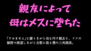 【新着同人誌】親友によって母はメスに堕ちた