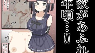 【新着同人誌】【露出】裏アカ女子、SNSで煽られ公園で全裸露出オナニー！