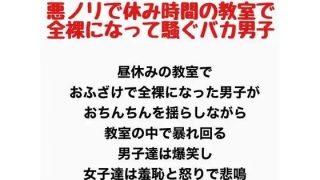 【新着同人誌】悪ノリで休み時間の教室で全裸になって騒ぐバカ男子