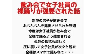 【新着同人誌】飲み会で女子社員が裸踊りを強要されたお話