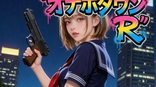 【新着同人ゲーム】オナホタウン R