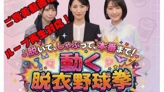 【新着同人ゲーム】脱いで、しゃぶって、本番まで！ 動く脱衣野球拳 〜アナウンサー・お天気キャ…