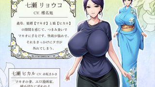 【新着エロゲー】義母隠感〜原稿の後ろのリアル〜