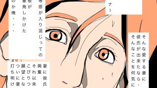 【新着同人誌】愛妻に彼氏を〜の結果悪い男に俺ら夫婦は支配されてます