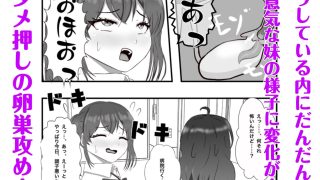 【新着同人誌】生意気な妹の胎内にナメクジ化して召喚されたのでヌルヌル子宮攻めでイかせちゃ…
