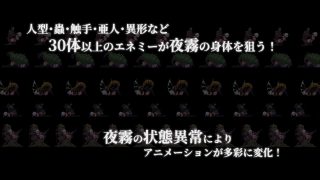 【新着同人ゲーム】復讐の夜霧
