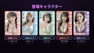 【新着同人ゲーム】ぽっちゃり神経衰弱 〜いつもの美女5人がむちむちボディに！？〜