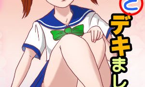【新着同人誌】妹が×と〇デキました