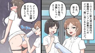 【新着同人誌】新人看護師の羞恥SM検査