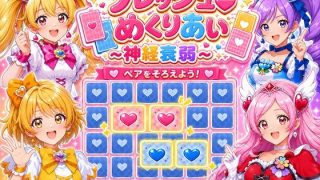 【新着同人ゲーム】フレッシュめくりあい 〜神経衰弱〜