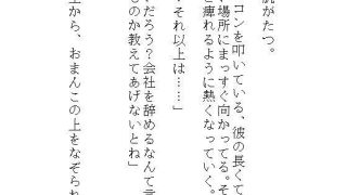 【新着同人誌】ハイスペ先輩のゲキオモ溺愛で蜜穴調教・前編   地味子の私を深夜のオフィス…
