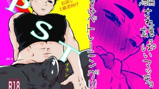 【新着同人誌】お試し上級者向けPSTプラン